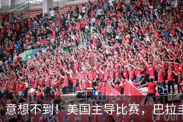 意想不到！美国主导比赛，巴拉圭疲于奔命，美国4比1大胜